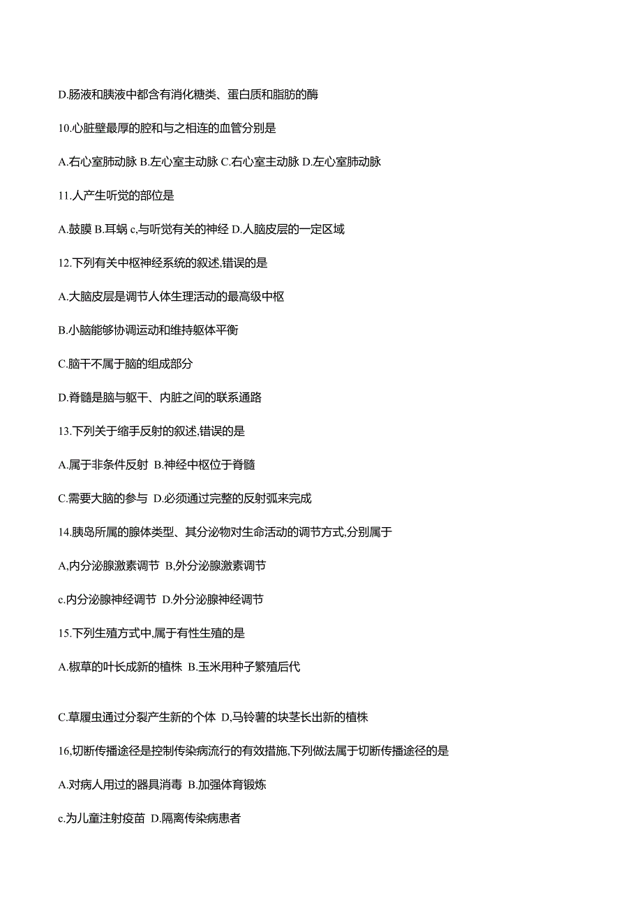 山东省威海市2016年中考生物试题(word版含答案)_第3页