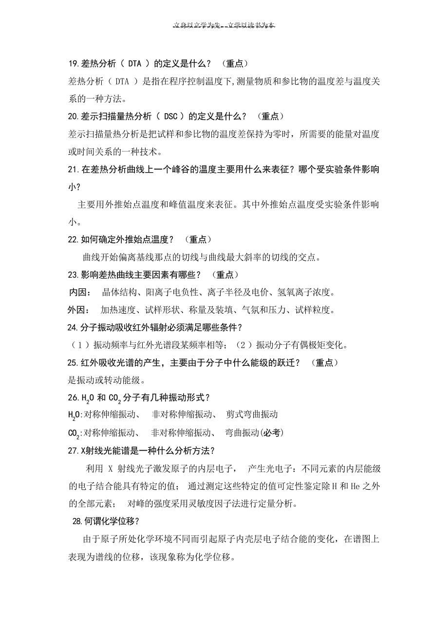 无机非金属材料测试方法复习资料大学_第5页