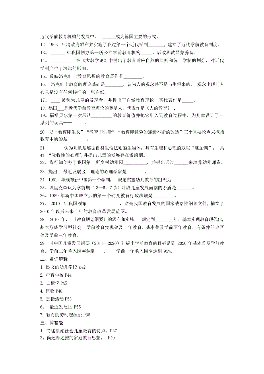 1646学前教育原理18复习题幼儿教育2_第2页