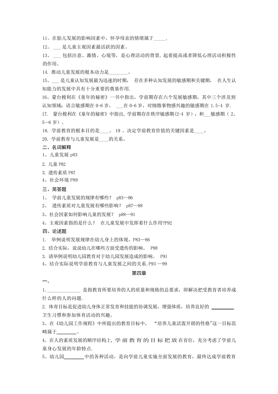 1646学前教育原理18复习题幼儿教育2_第4页