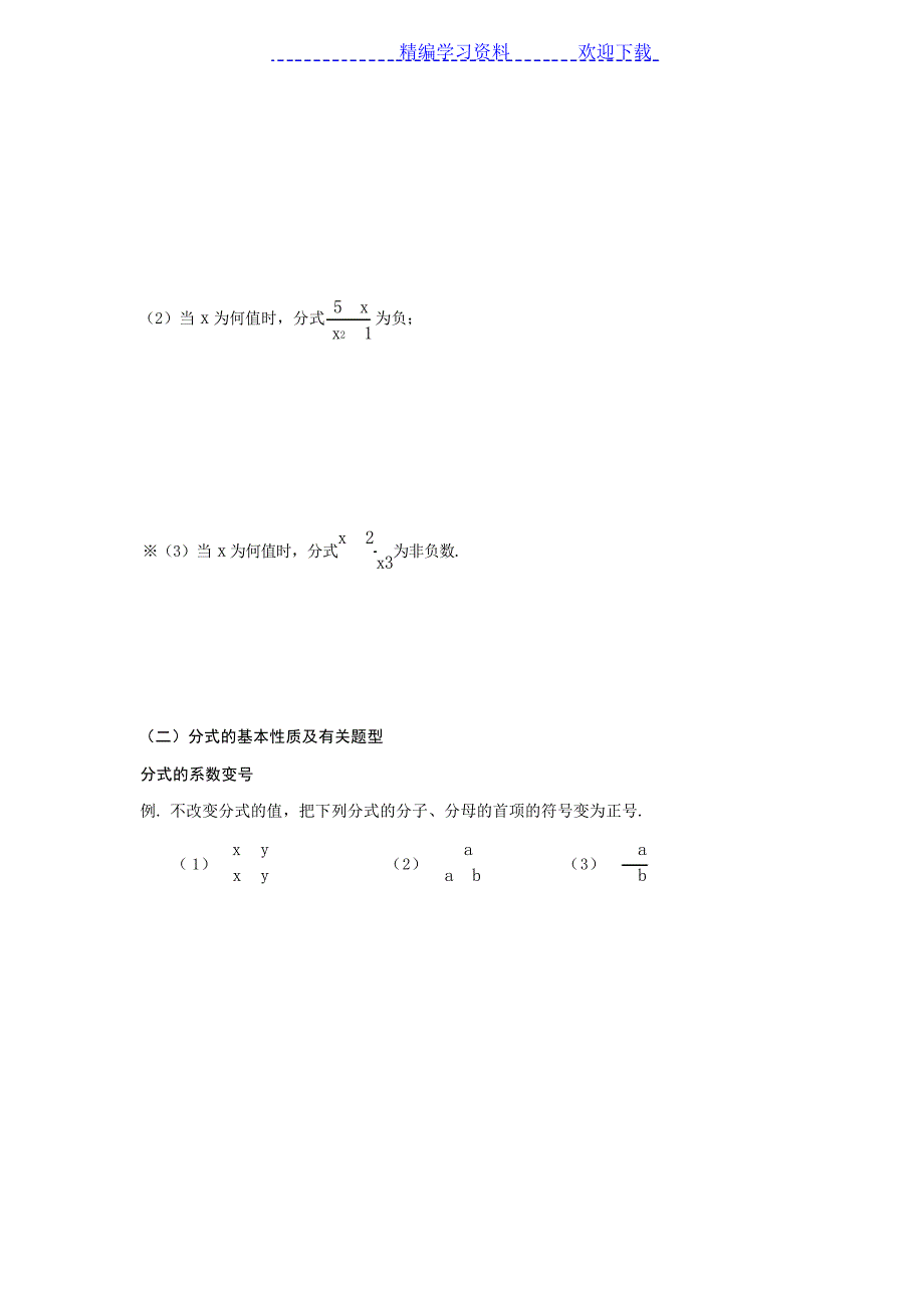 新人教版八年级数学上册第15章《分式》综合复习新人教版中学_第3页