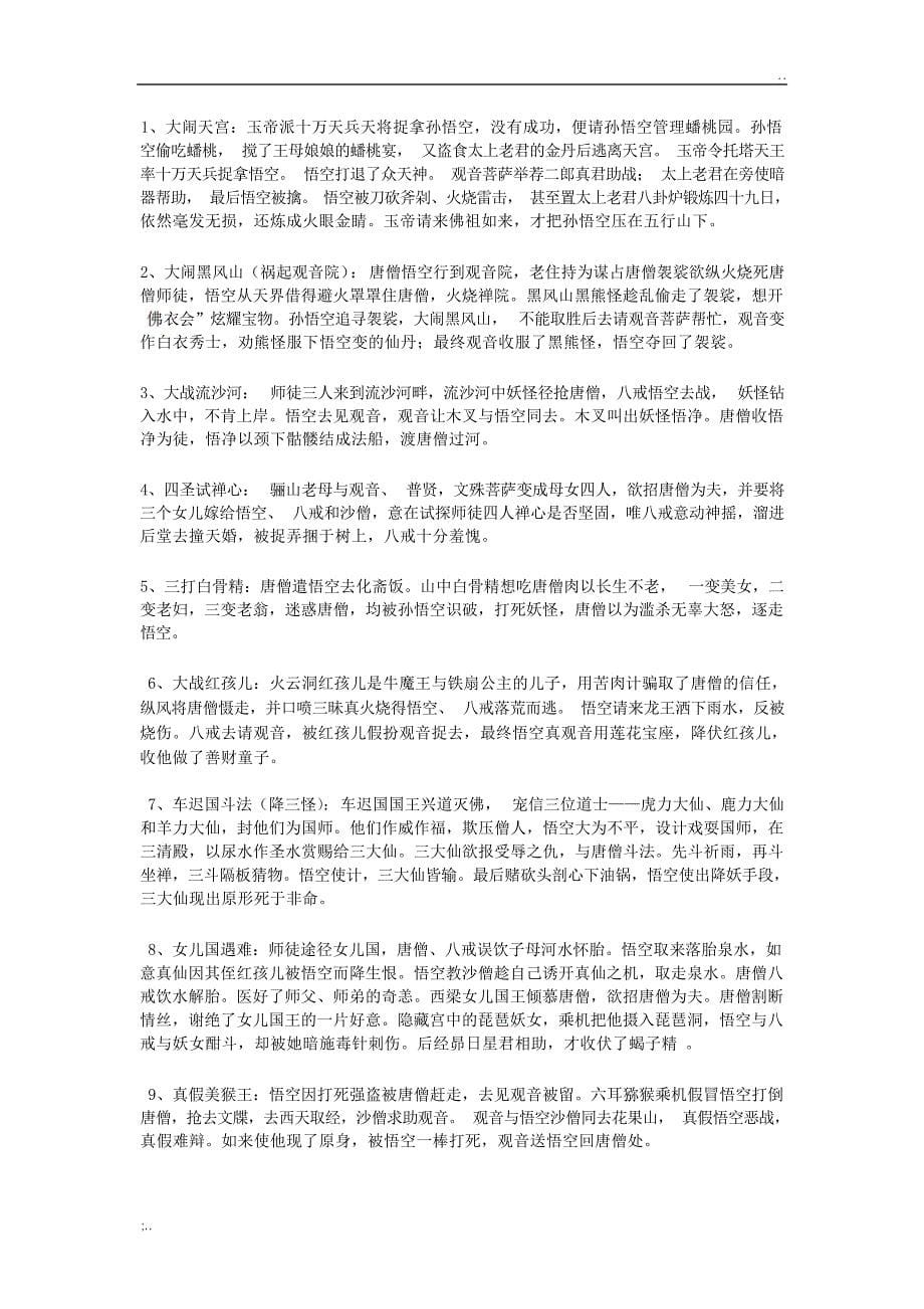 名著阅读《西游记》复习资料 2文学研究_第5页