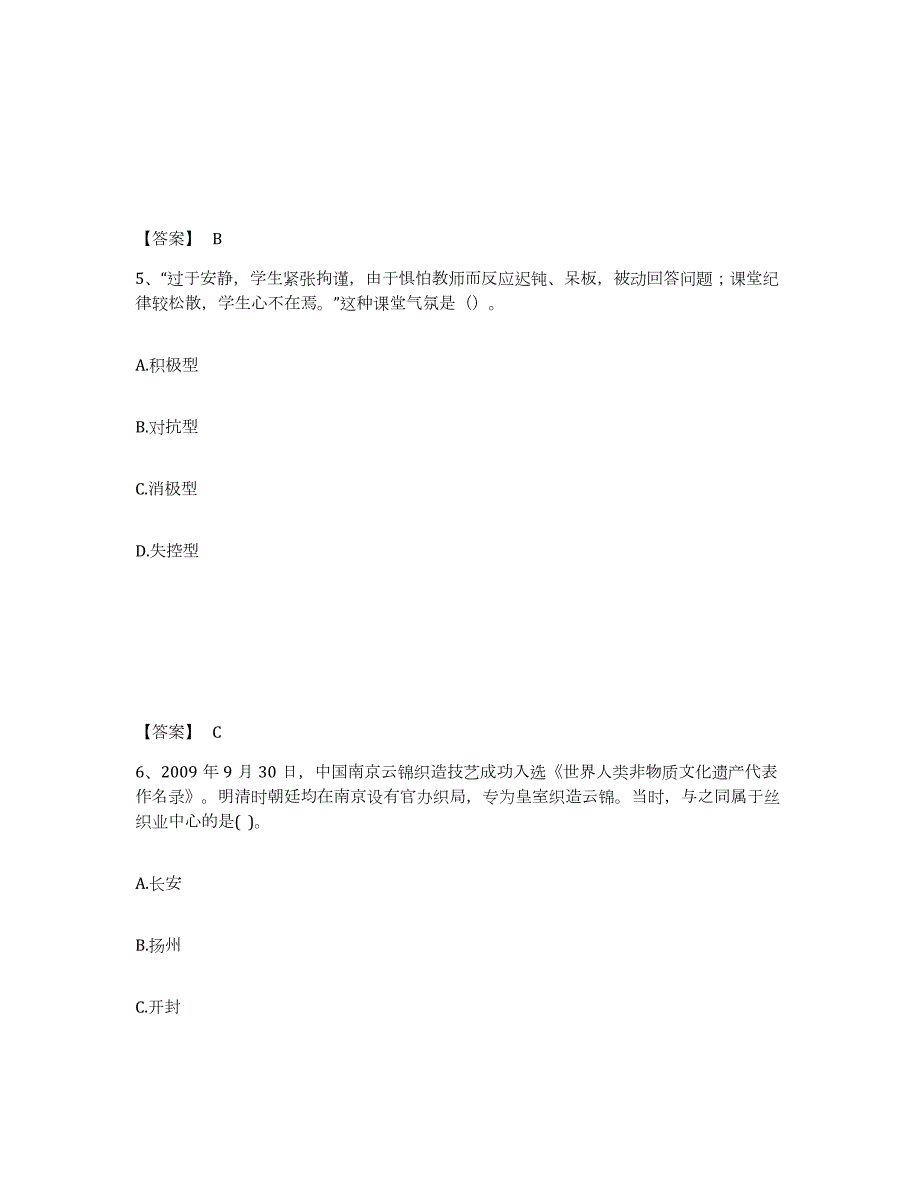 2021-2022年度辽宁省教师招聘之中学教师招聘考试题库_第3页