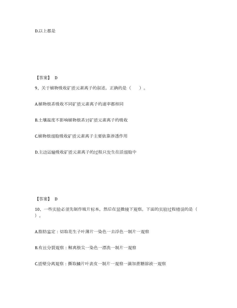 2021-2022年度辽宁省教师招聘之中学教师招聘考试题库_第5页