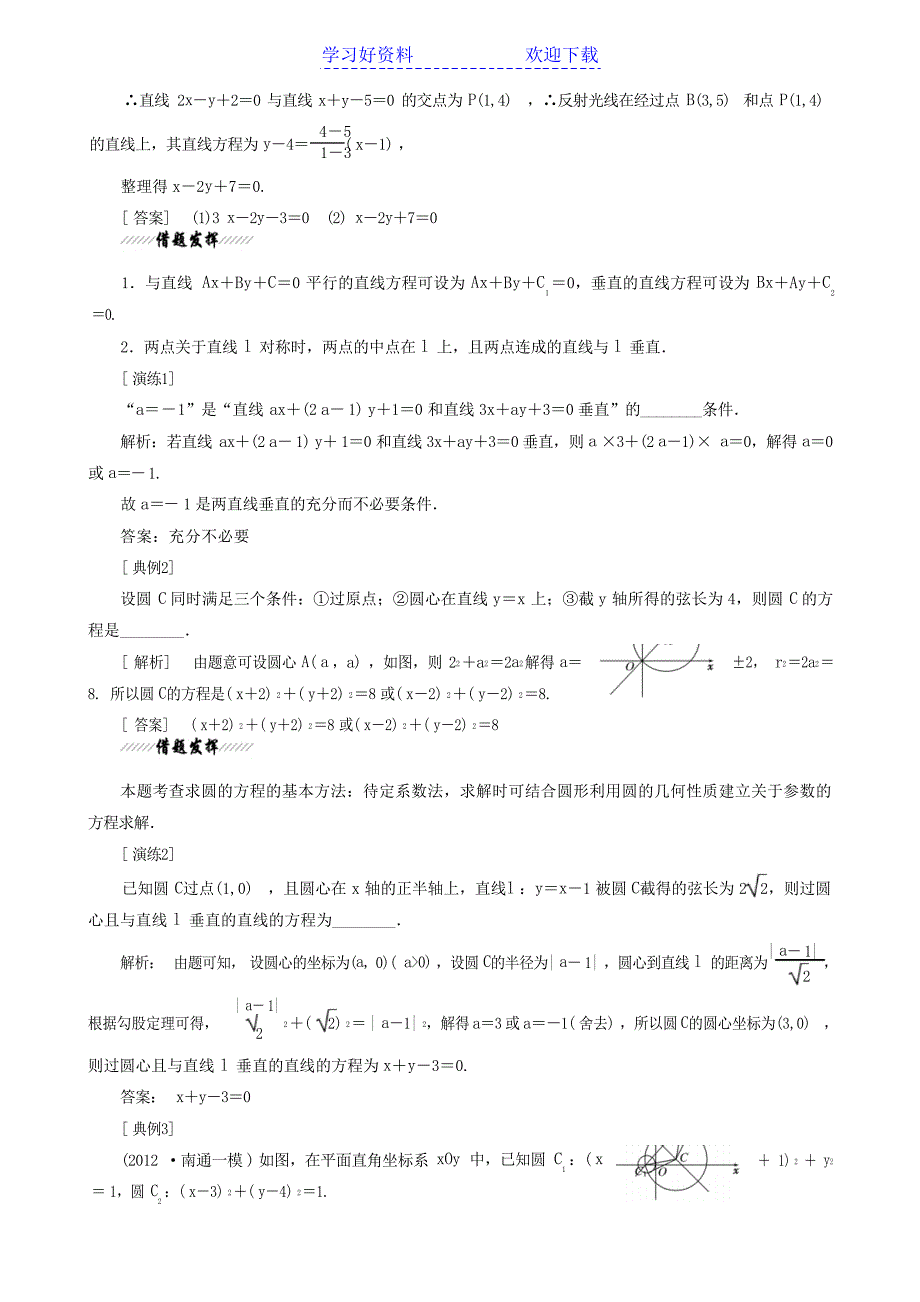 高考数学二轮复习专题 直线与圆学案高考_第3页