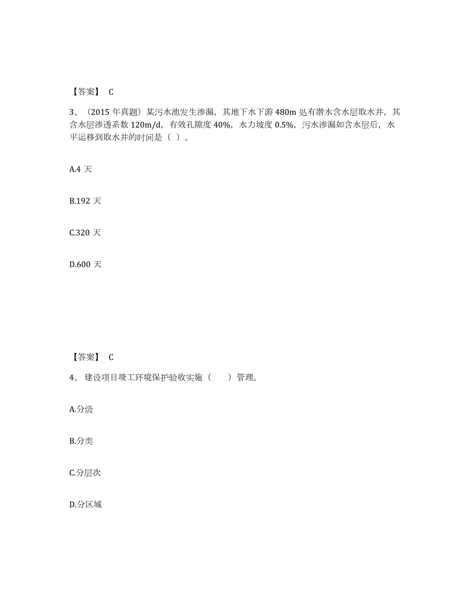 2021-2022年度海南省环境影响评价工程师之环评技术方法试题及答案八_第2页