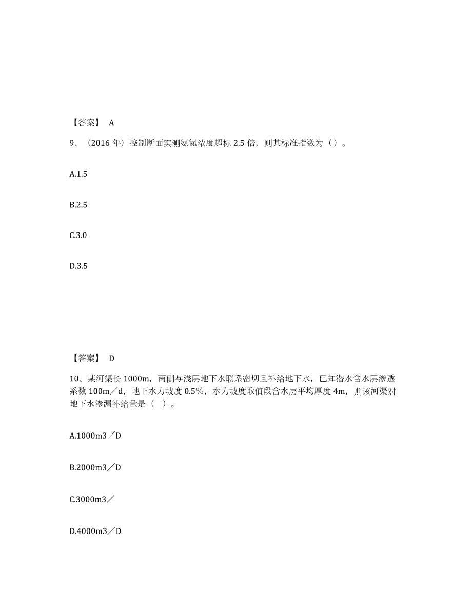 2021-2022年度海南省环境影响评价工程师之环评技术方法试题及答案八_第5页