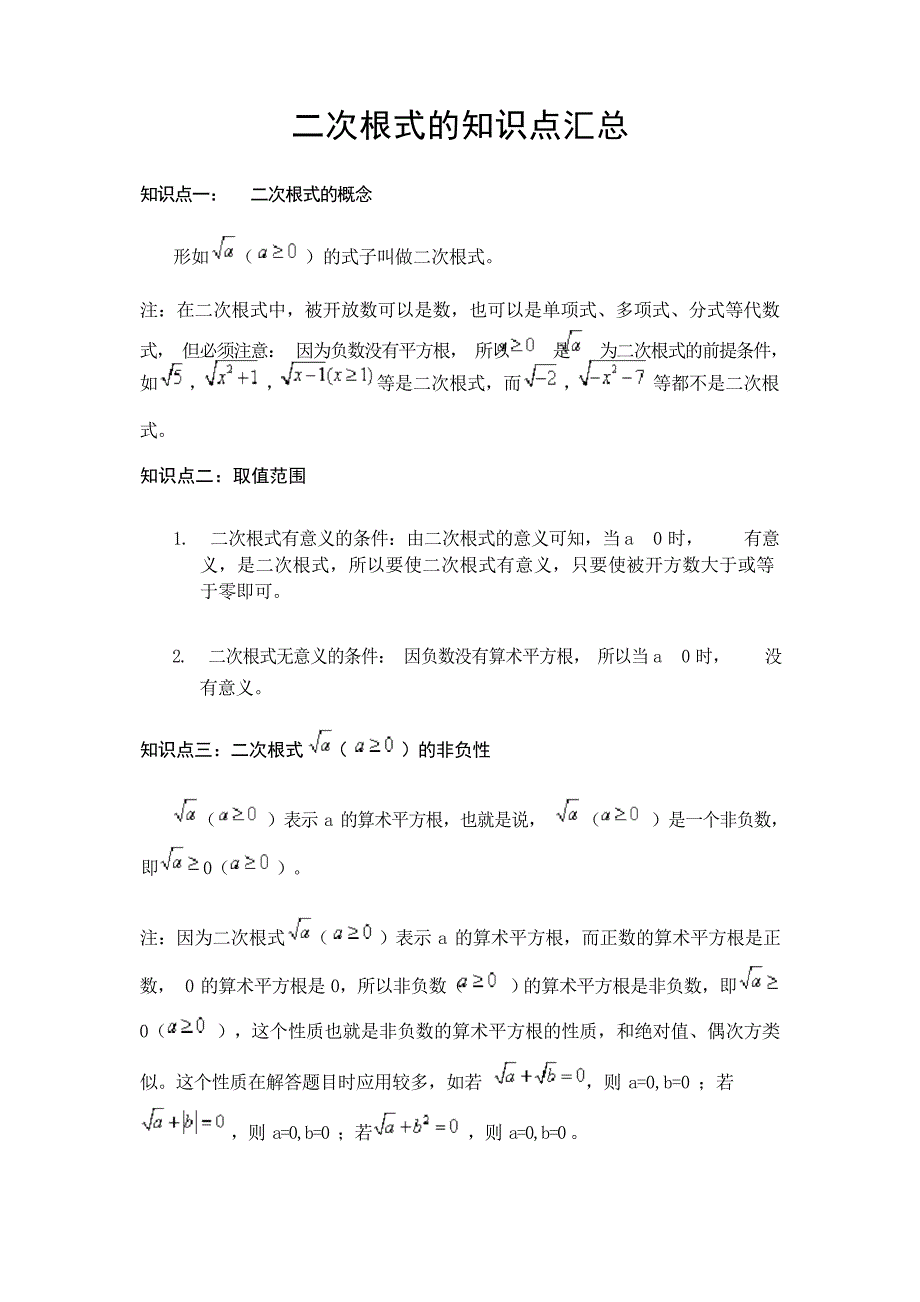 二次根式与一元二次方程B班复习教案初中教育_第1页