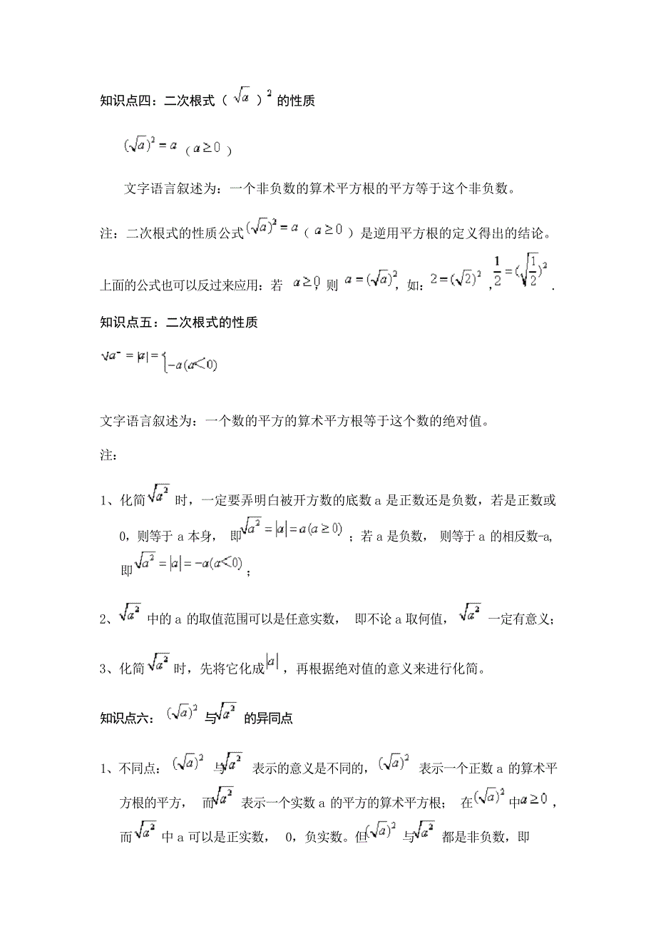 二次根式与一元二次方程B班复习教案初中教育_第2页