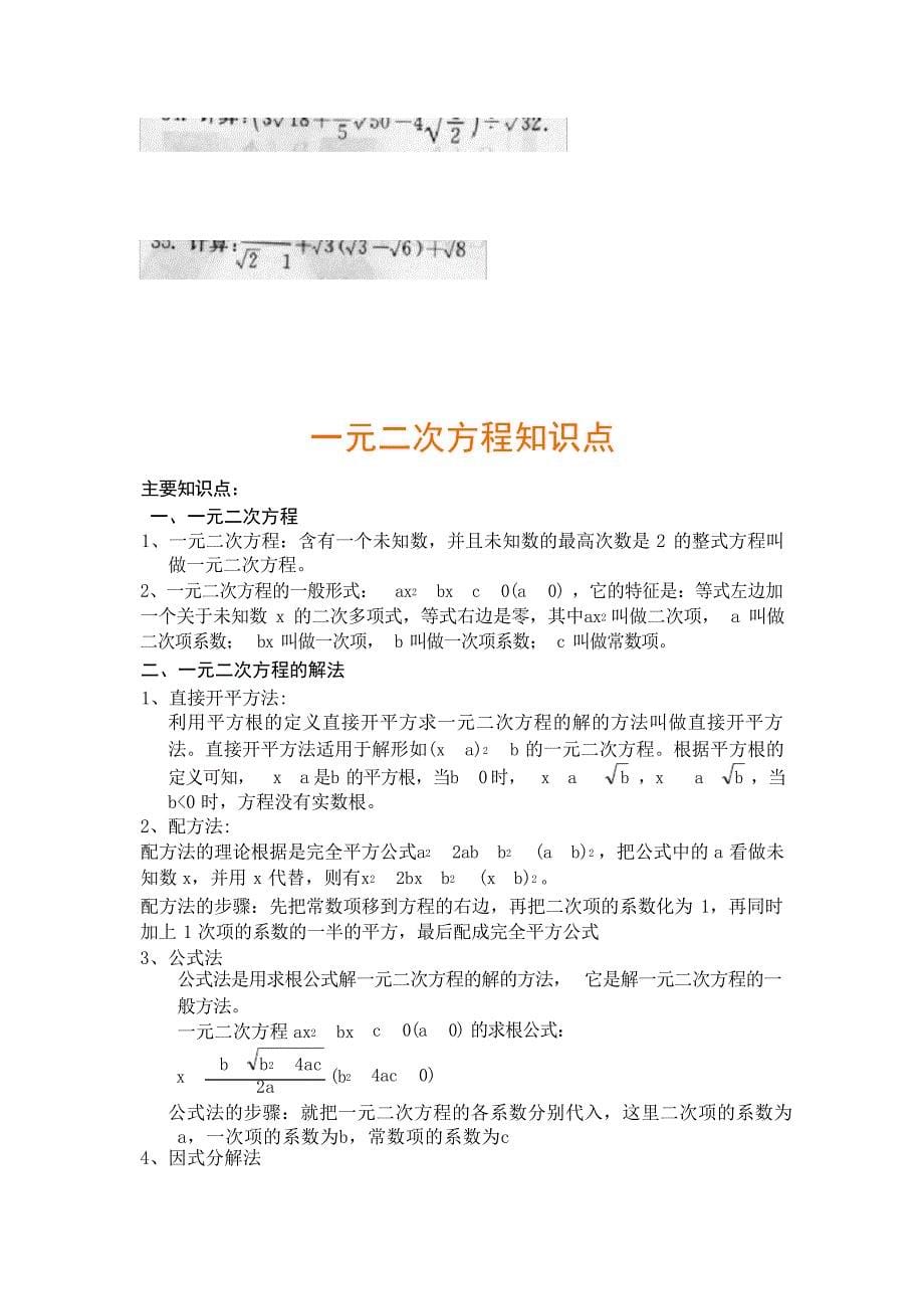 二次根式与一元二次方程B班复习教案初中教育_第5页