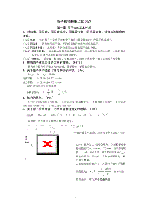 原子核物理知识点归纳高中教育