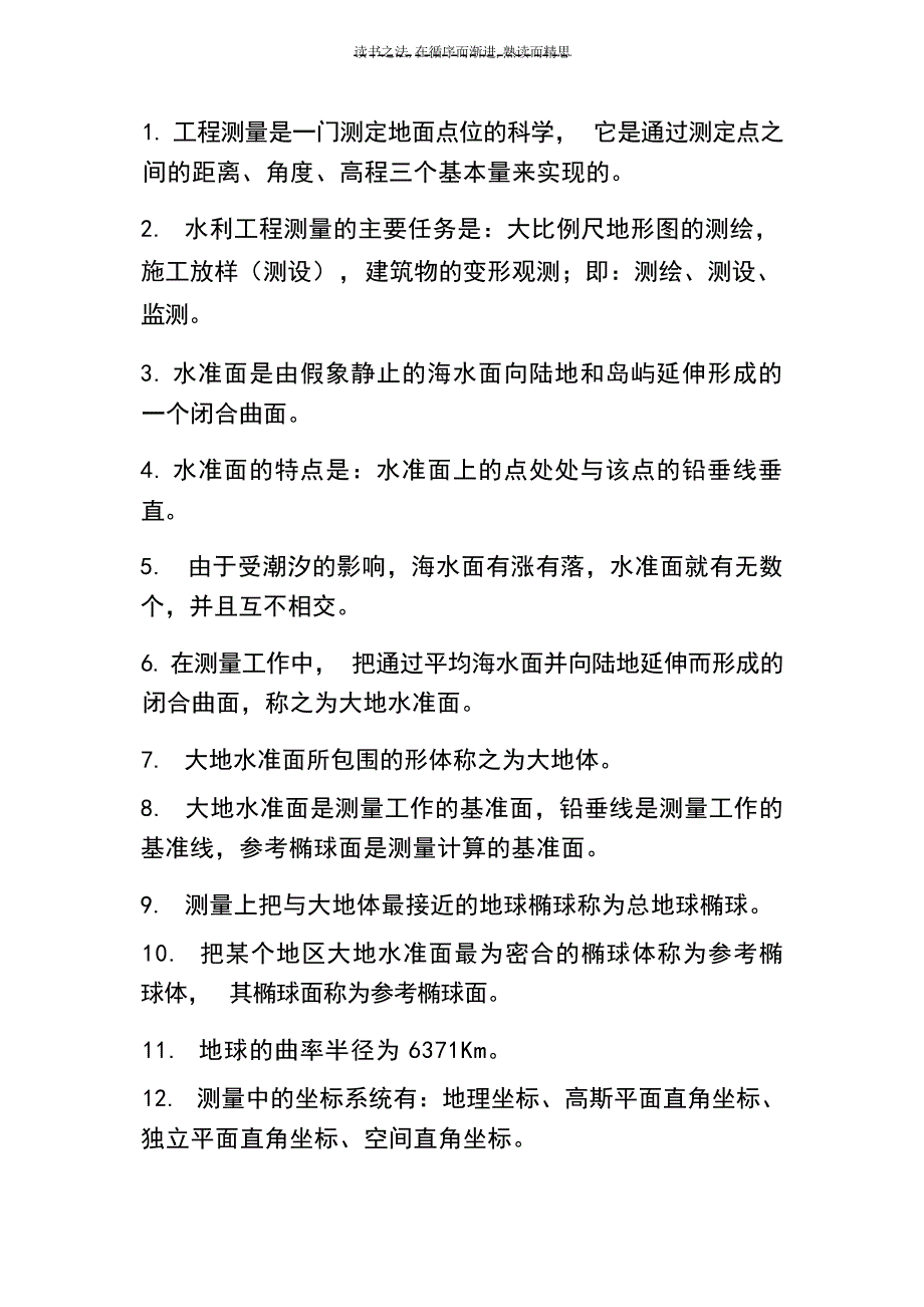 水利工程测量期末知识点复习1大学_第1页