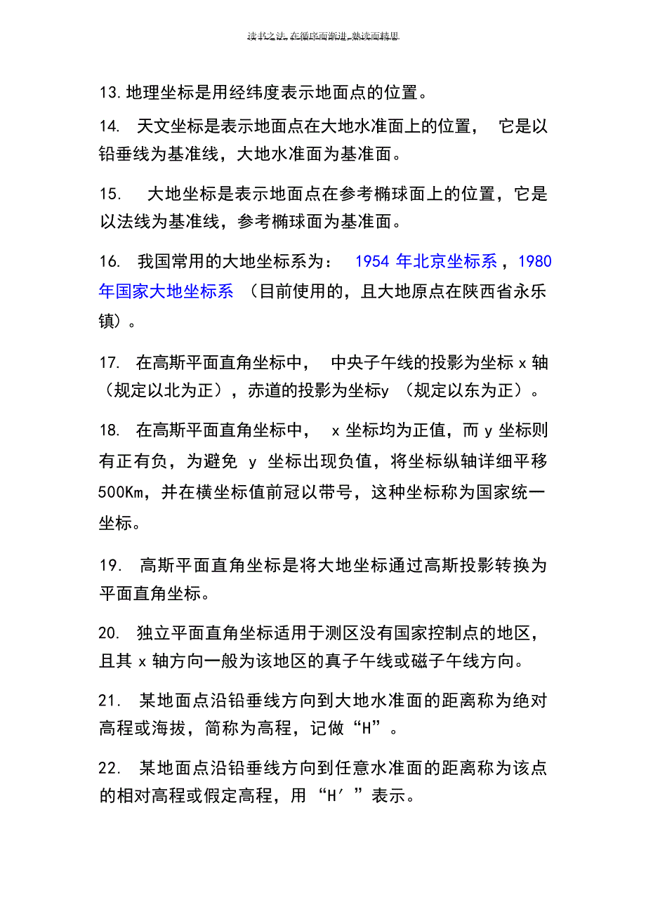 水利工程测量期末知识点复习1大学_第2页