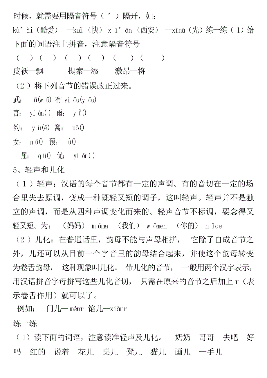 小学六年级汉语拼音复习资料1小学教育_第3页