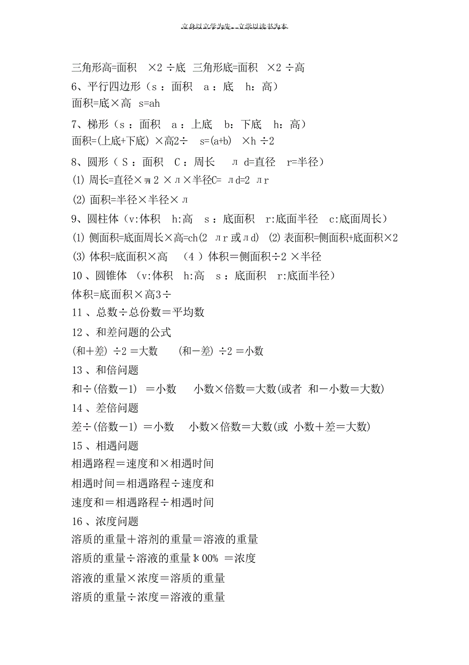 小学数学总复习资料归纳小学教育_第2页