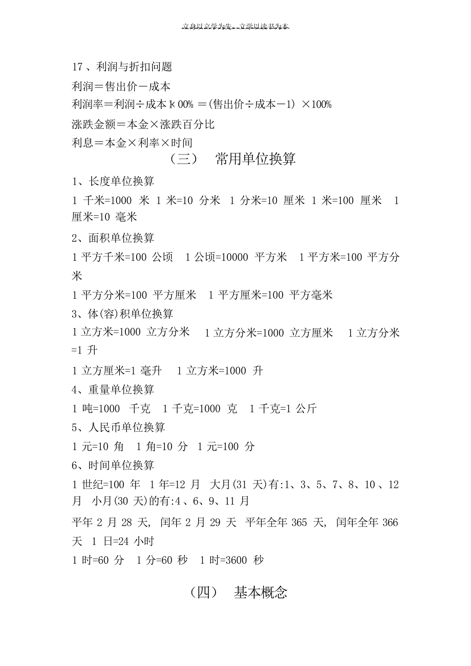 小学数学总复习资料归纳小学教育_第3页