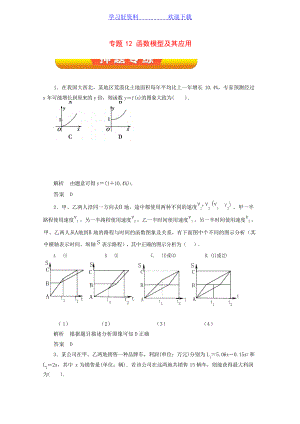 高考数学一轮复习专题 函数模型及其应用押题专练理高考