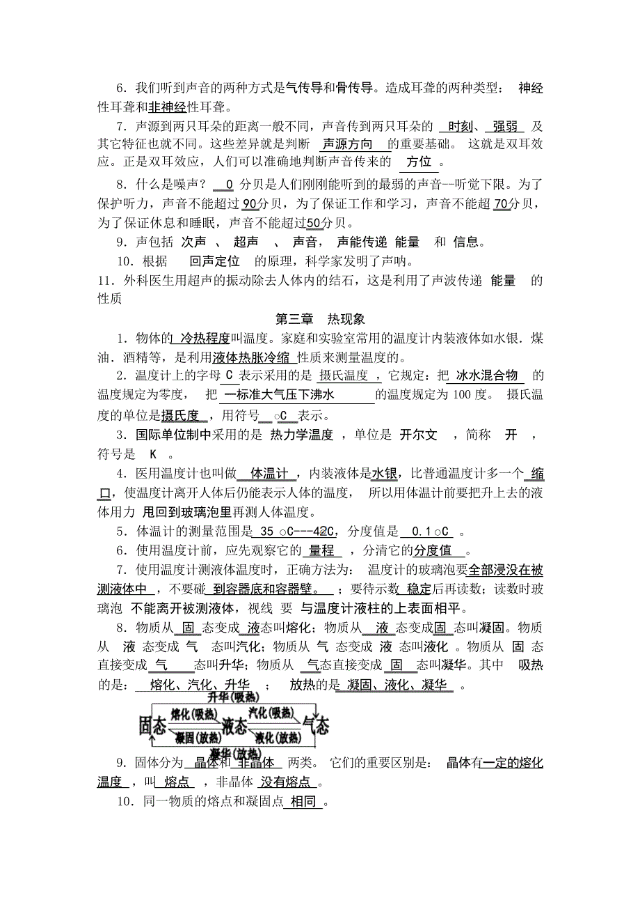 人教版初中物理分章知识点归纳讲解初中教育_第3页