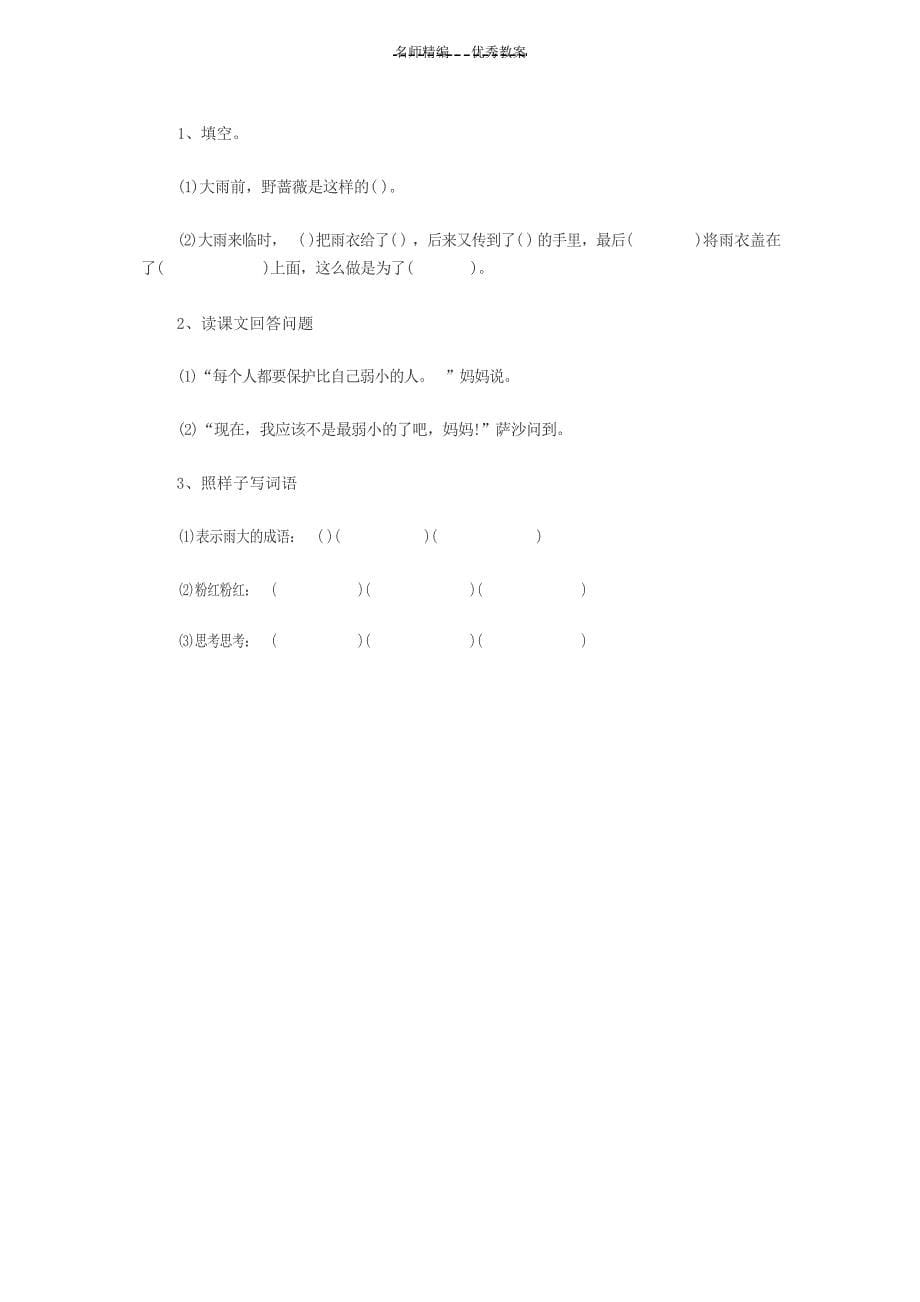 四年级语文下册第四单元复习教案小学学案_第5页