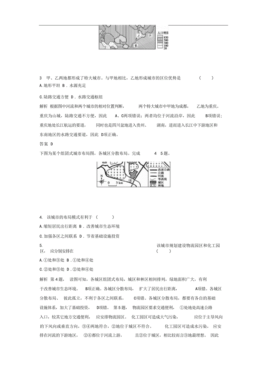 高考地理第二轮复习城市与城市化考点专练含解析新人教版高考_第2页