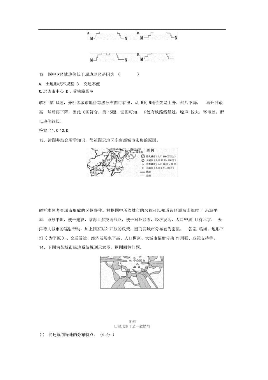 高考地理第二轮复习城市与城市化考点专练含解析新人教版高考_第5页