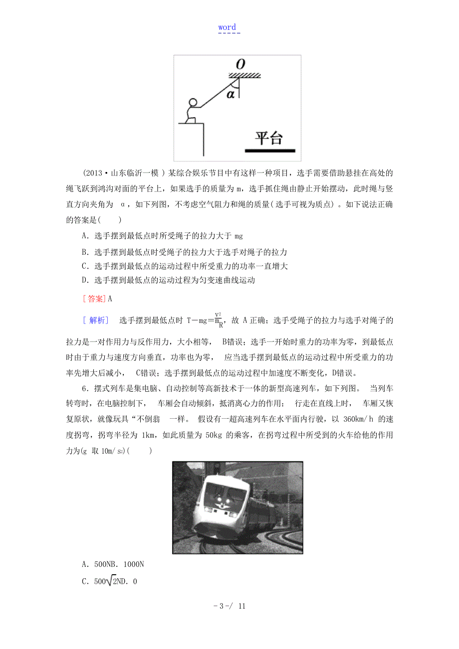 高考物理二轮专题复习 专题二 物体的运动检测试题含解析高考_第3页