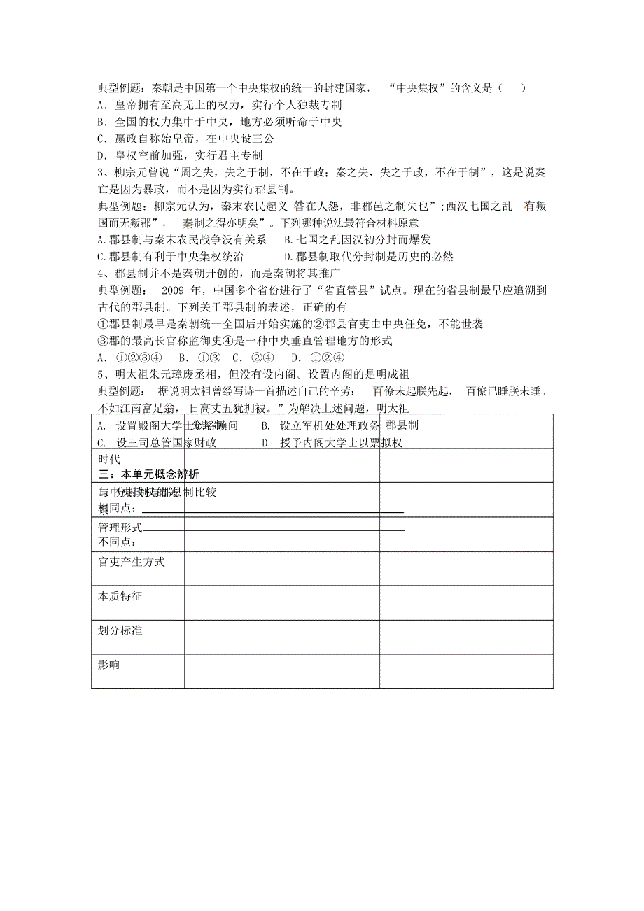 历史必修一第一单元复习学案中学学案_第2页
