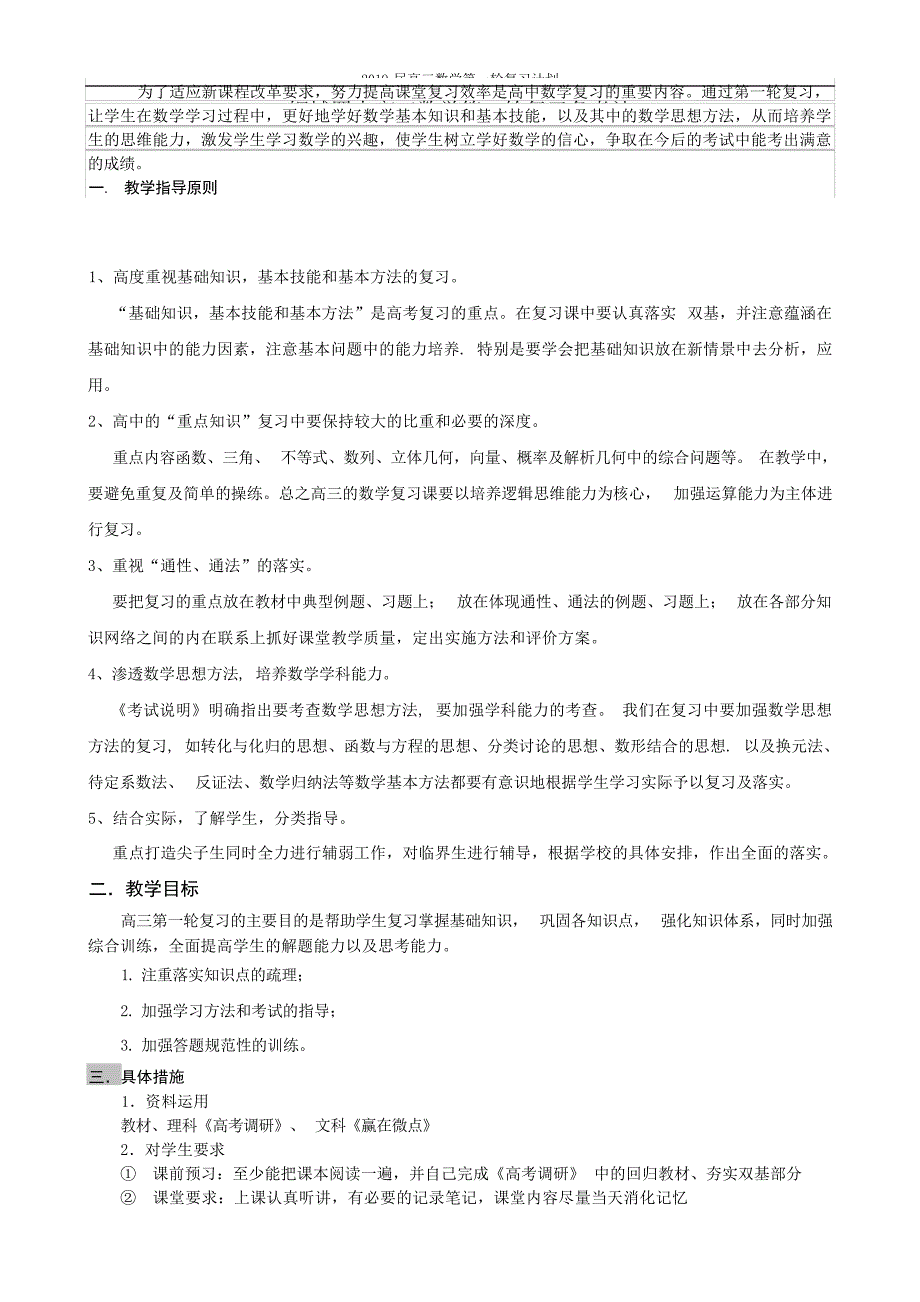 高三数学第一轮复习计划高中教育2_第1页