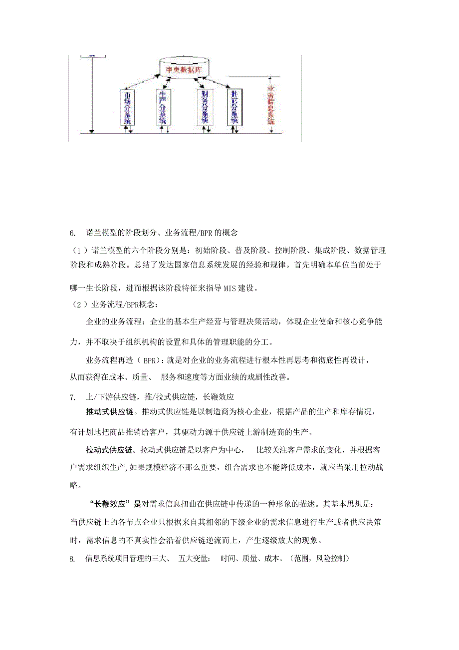 信息管理系统复习信息管理_第2页