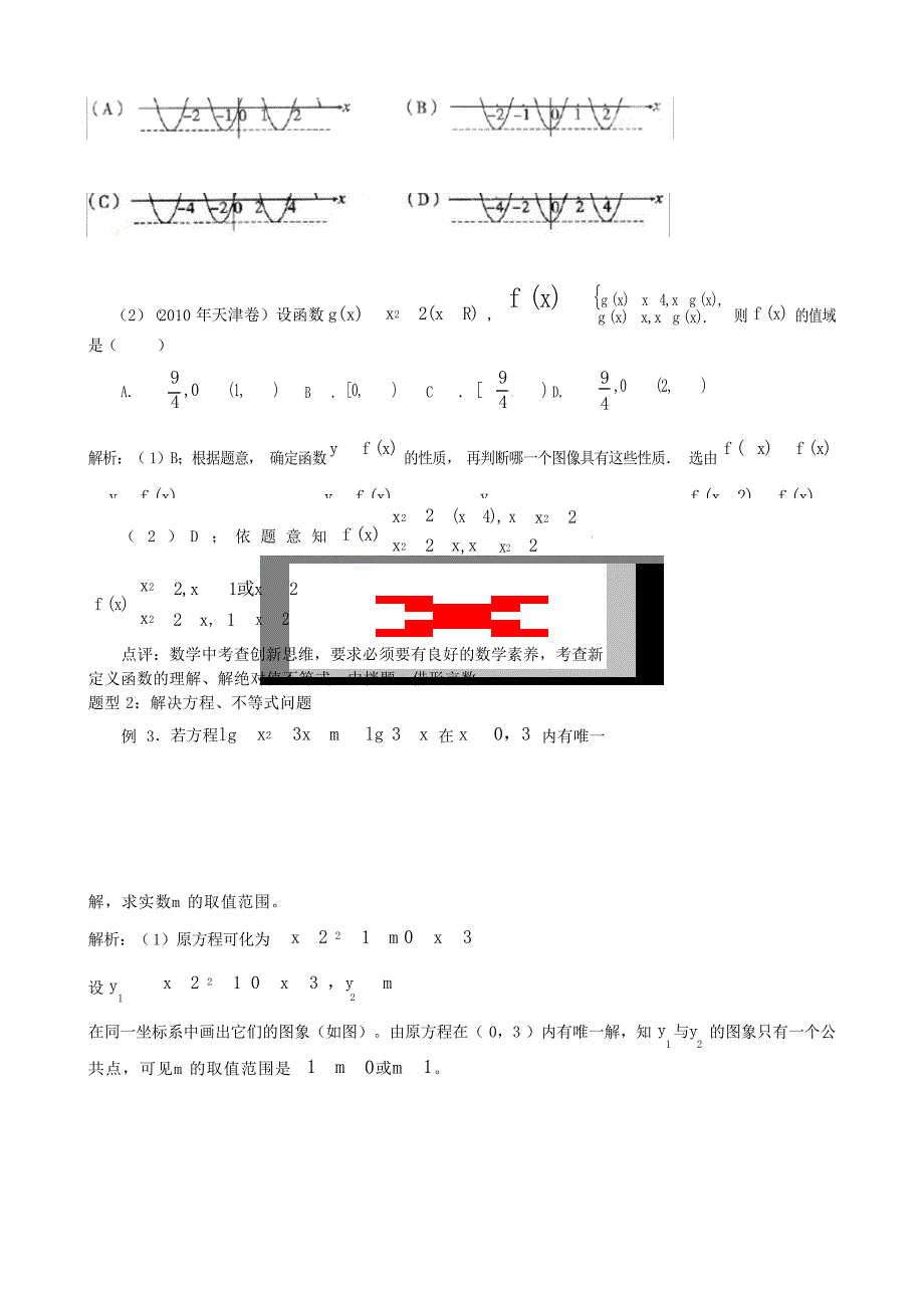 高考数学复习辅导资料专题数形结合高考_第4页