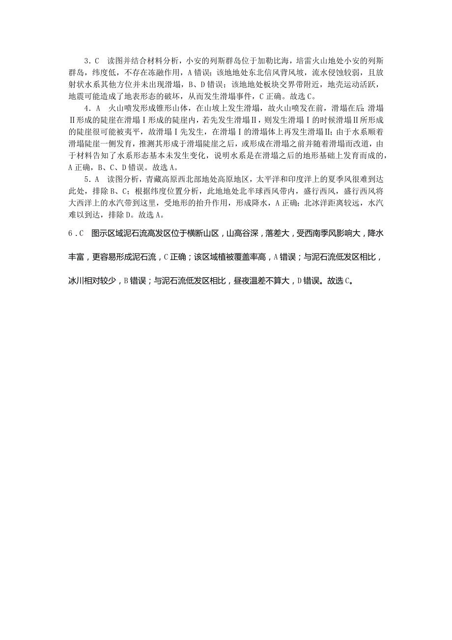 新高考2024版高考地理一轮复习微专题小练习专练30地质灾害_第3页