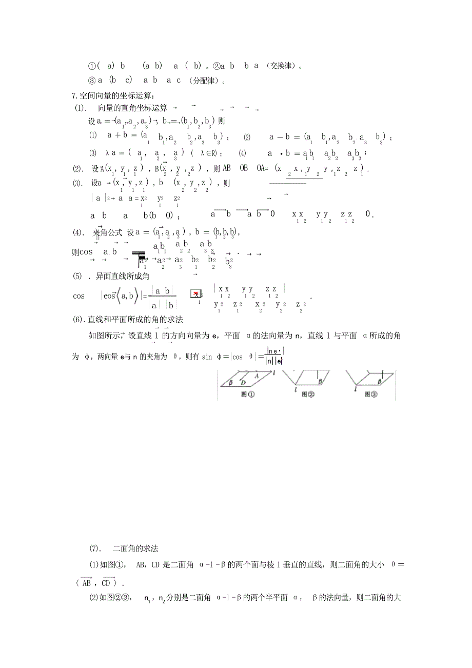 空间向量知识点归纳期末复习高中教育2_第2页