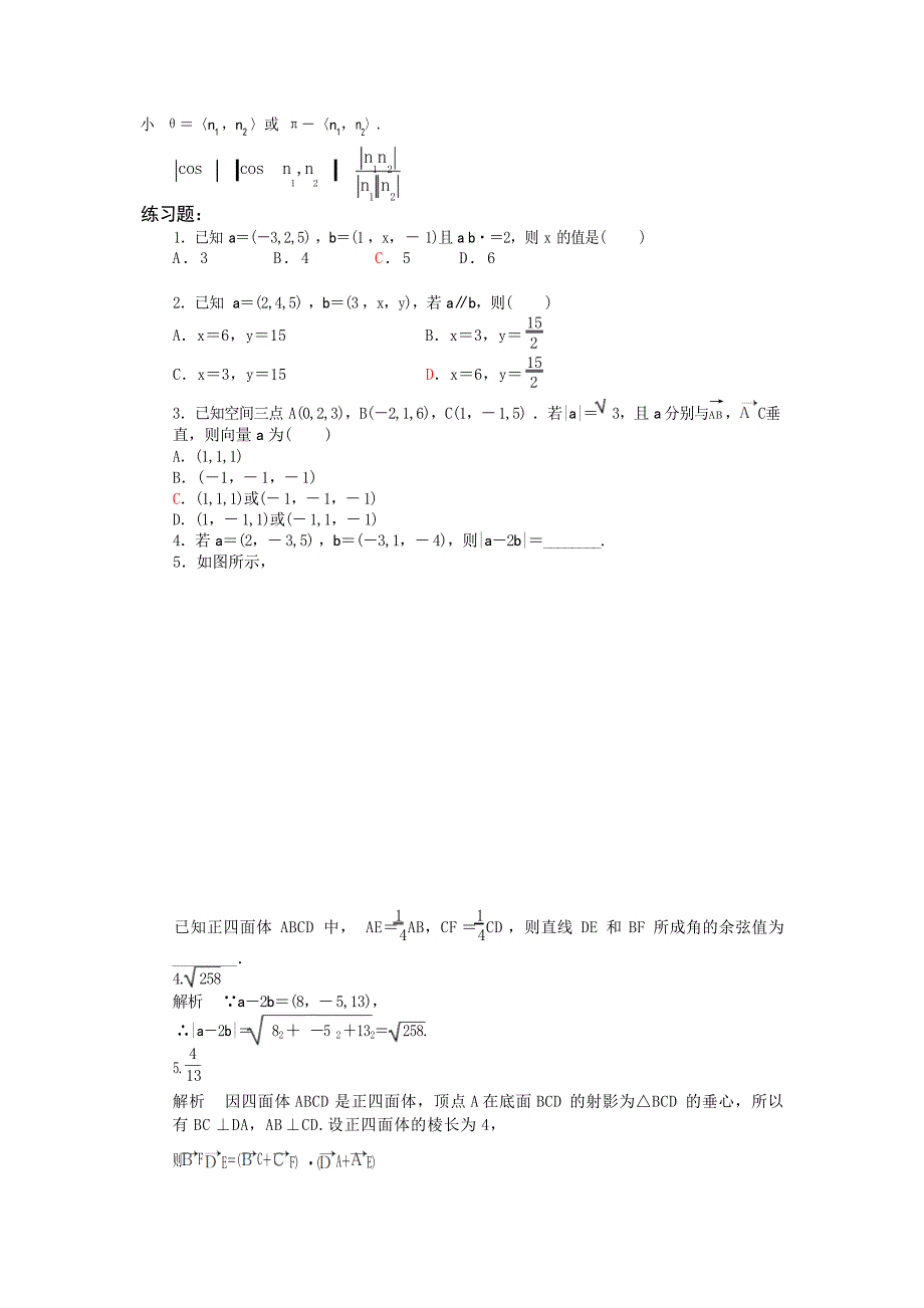 空间向量知识点归纳期末复习高中教育2_第3页