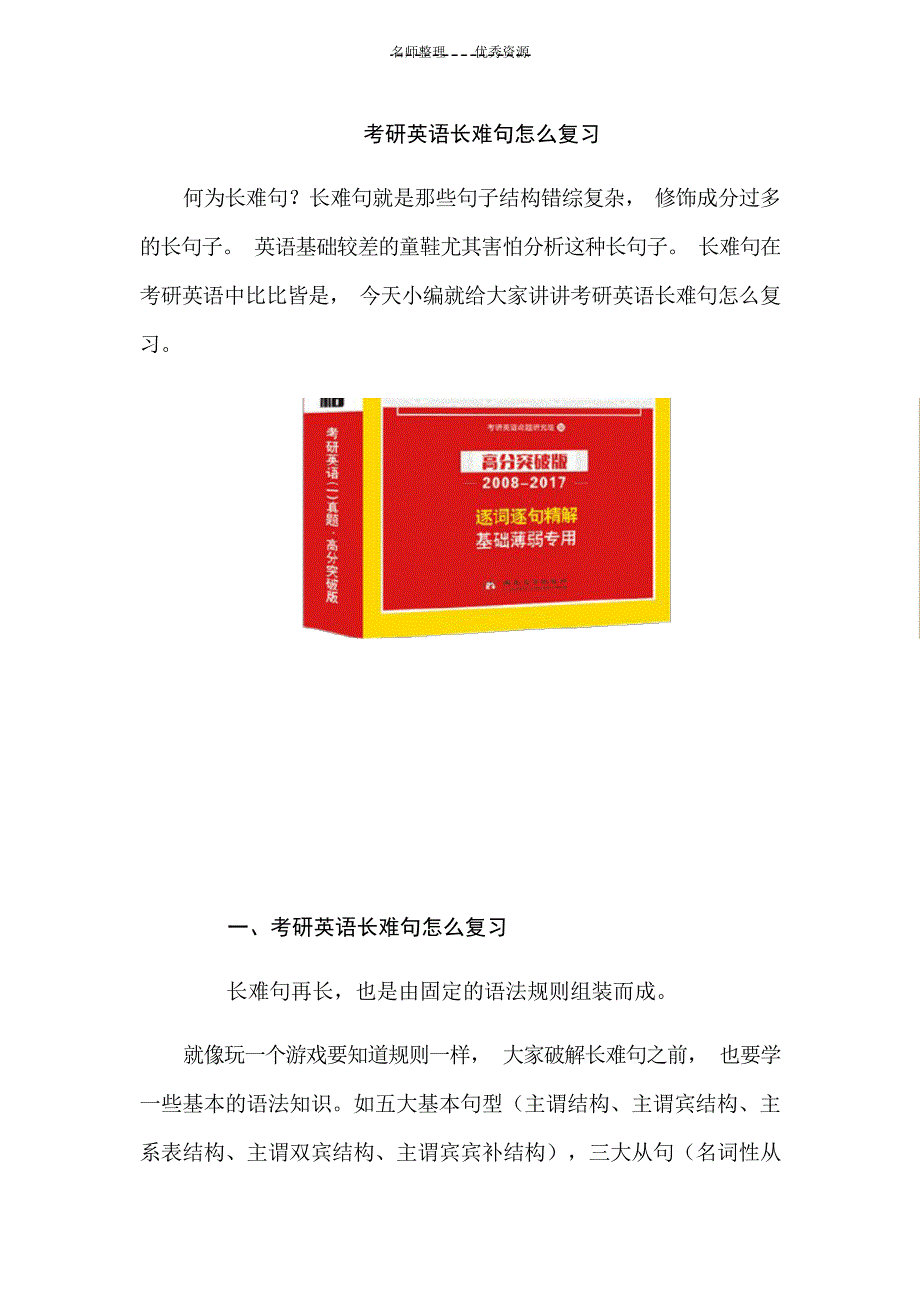 考研英语长难句怎么复习考研英语_第1页