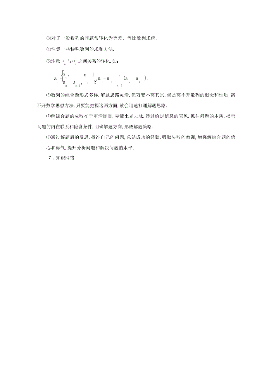 21高考数学复习数列的题型与方法高考_第2页