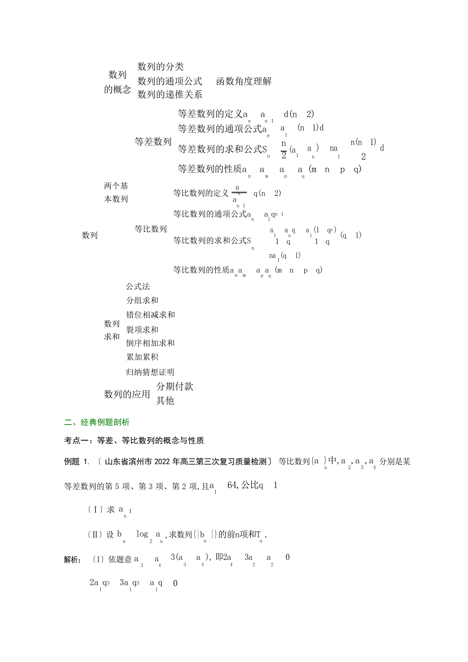 21高考数学复习数列的题型与方法高考_第3页