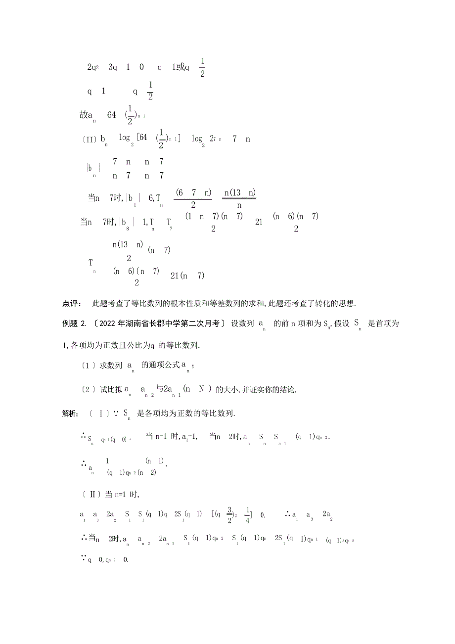 21高考数学复习数列的题型与方法高考_第4页