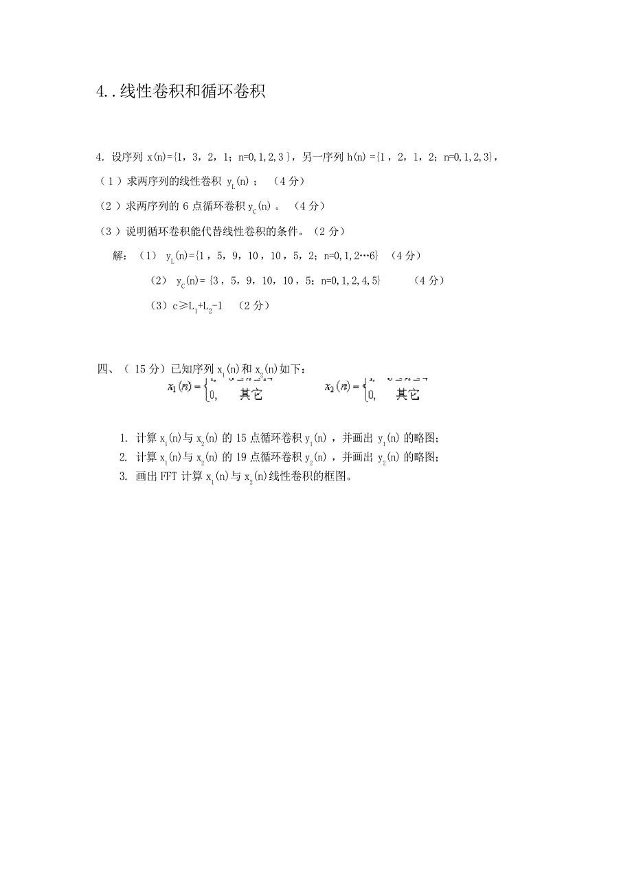 信号总复习题目汇总试题_第1页