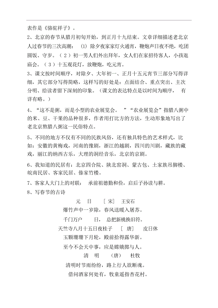 人教版小学语文第十二册复习知识要点小学教育_第4页