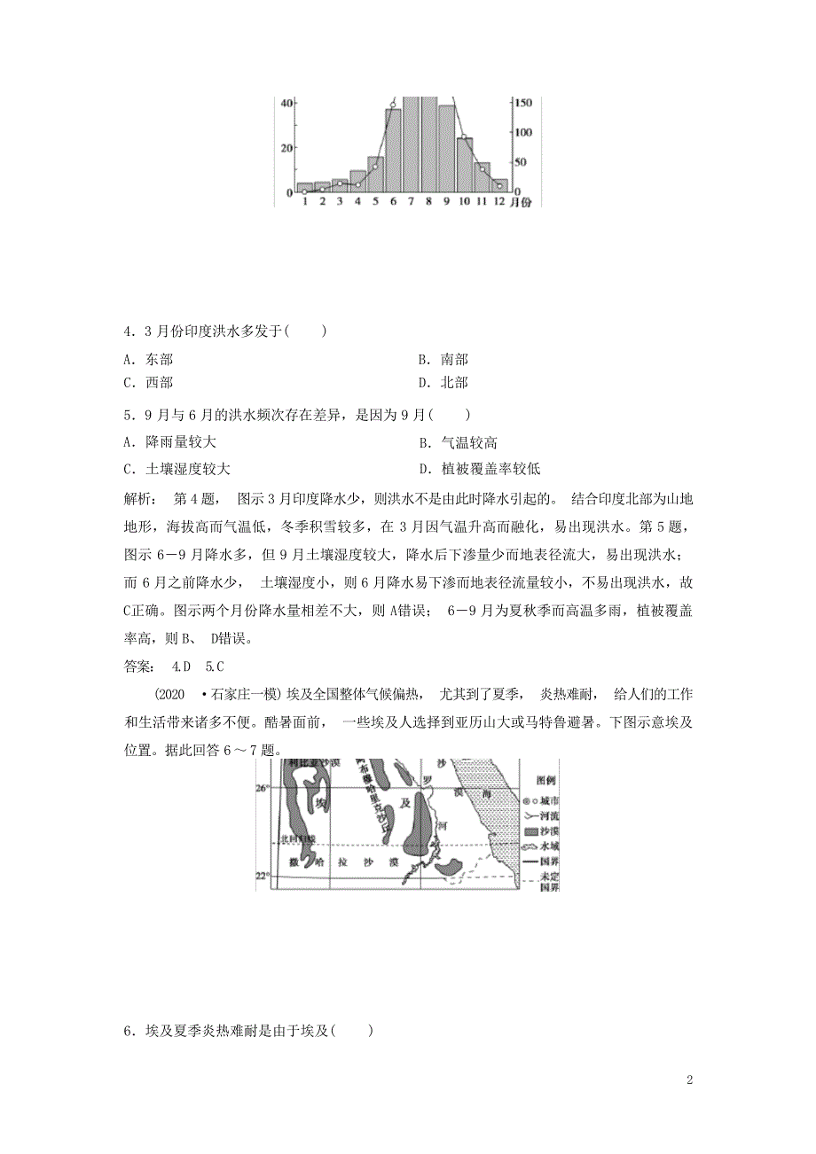 版高考地理一轮复习第十二章世界地理第31讲世界主要地区达标检测知能提升中图版高考_第2页