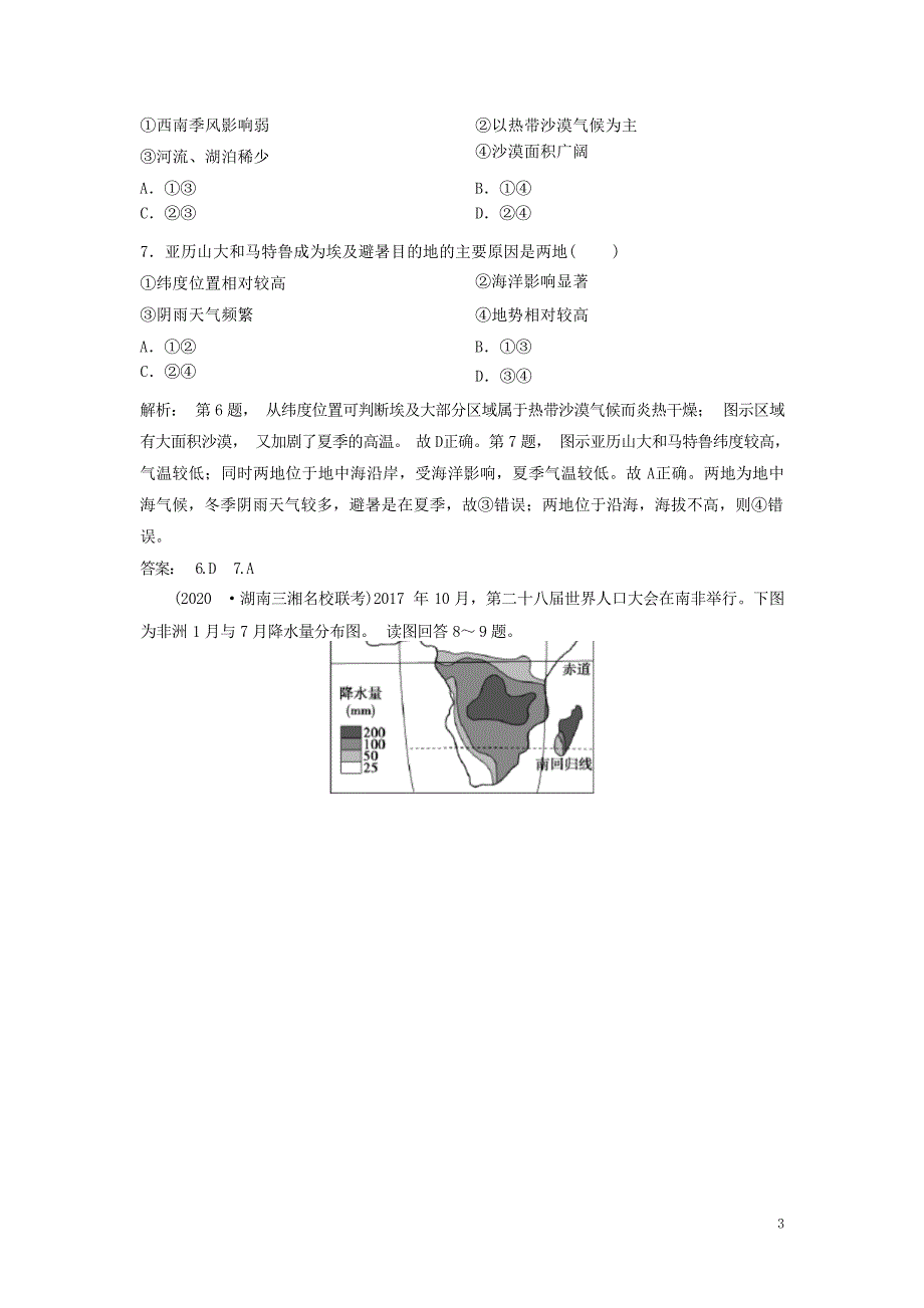 版高考地理一轮复习第十二章世界地理第31讲世界主要地区达标检测知能提升中图版高考_第3页