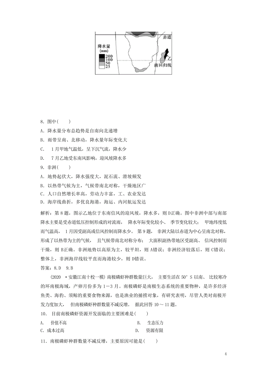 版高考地理一轮复习第十二章世界地理第31讲世界主要地区达标检测知能提升中图版高考_第4页