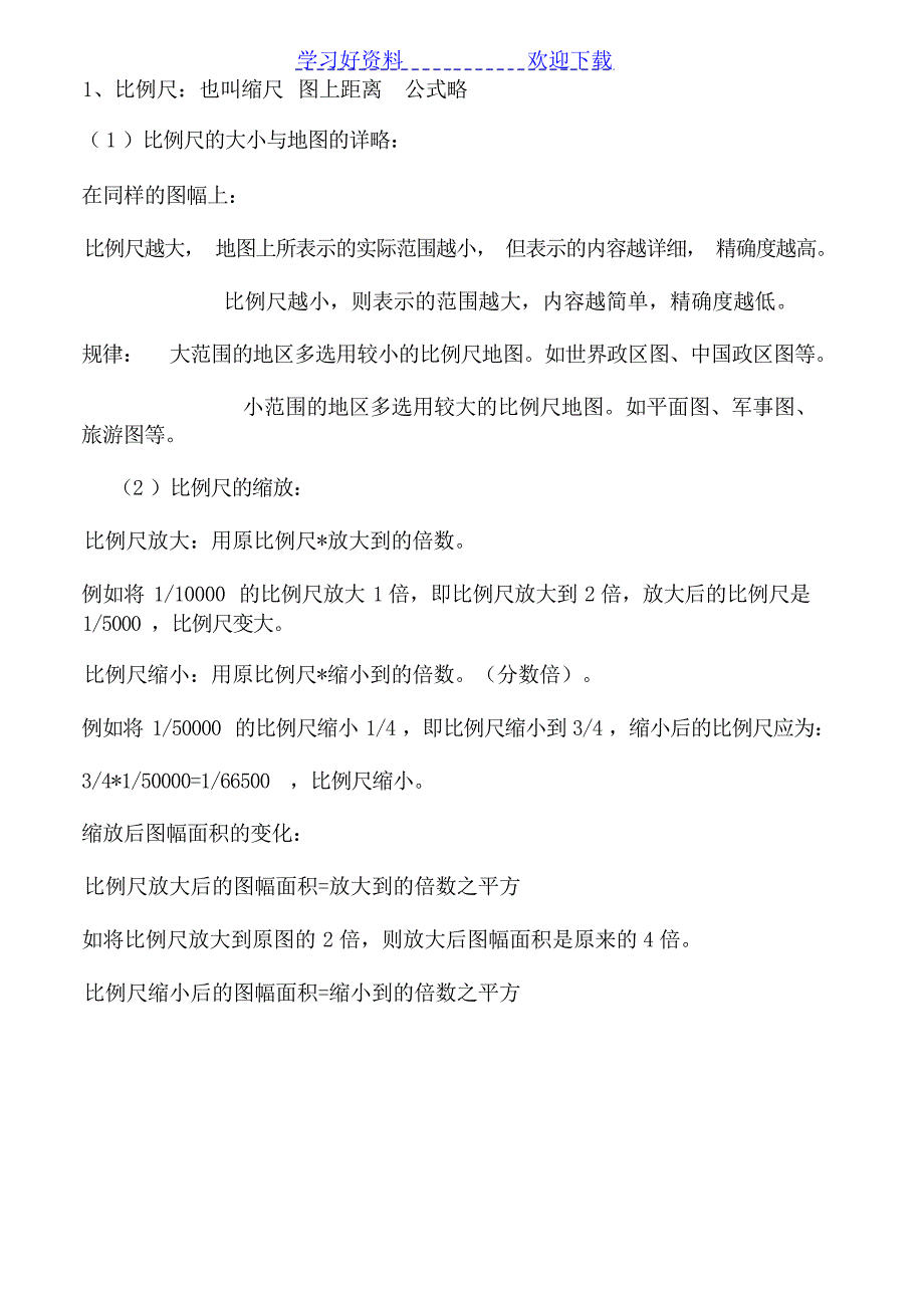 高三地理综合教案地球和地图基础知识复习高中教育_第2页