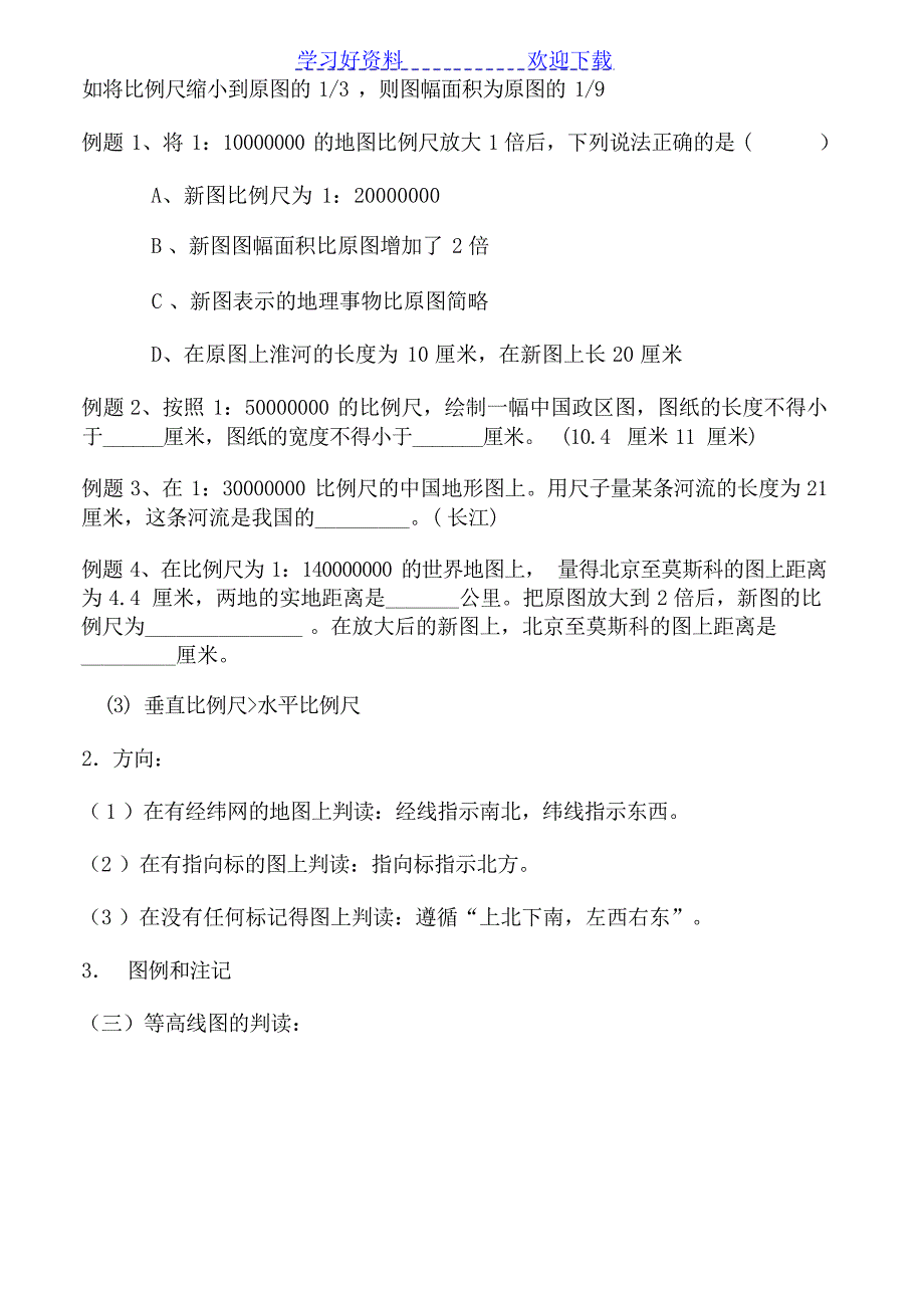 高三地理综合教案地球和地图基础知识复习高中教育_第3页