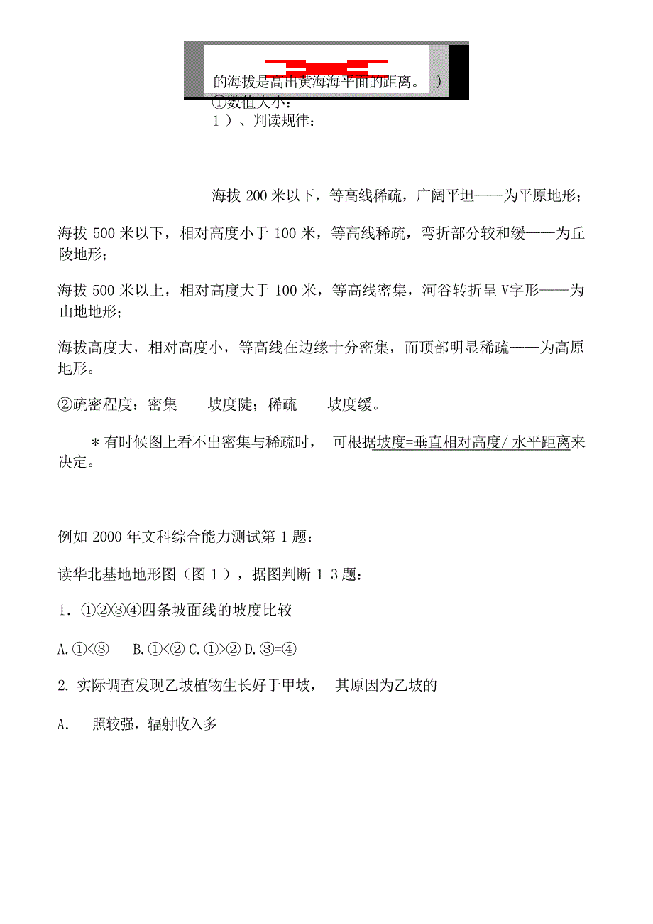 高三地理综合教案地球和地图基础知识复习高中教育_第4页