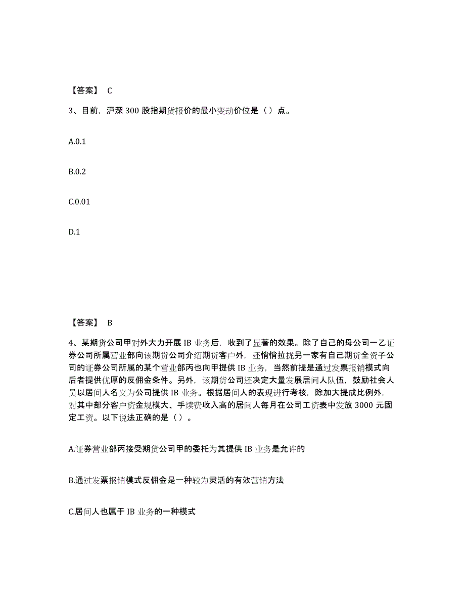 2021-2022年度河南省期货从业资格之期货基础知识提升训练试卷B卷附答案_第2页