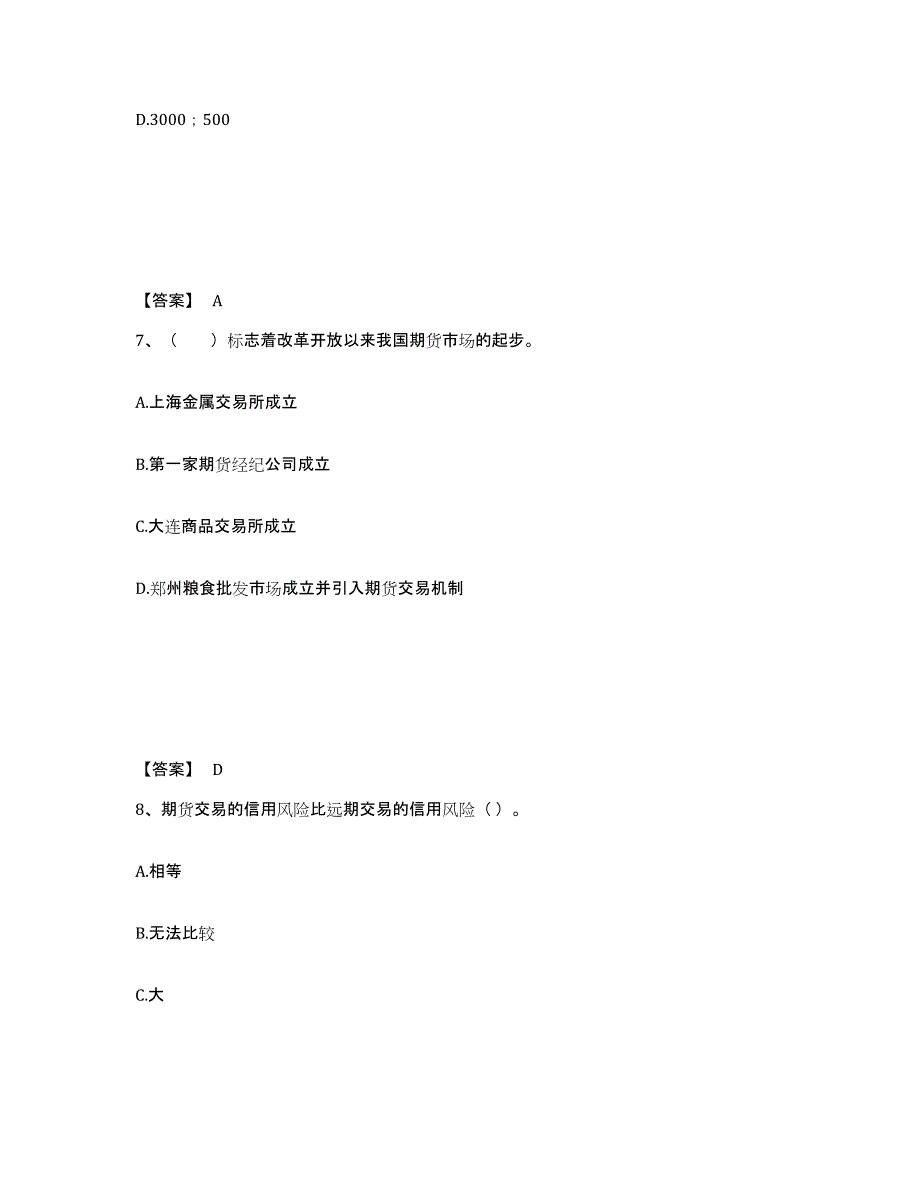 2021-2022年度河南省期货从业资格之期货基础知识提升训练试卷B卷附答案_第4页