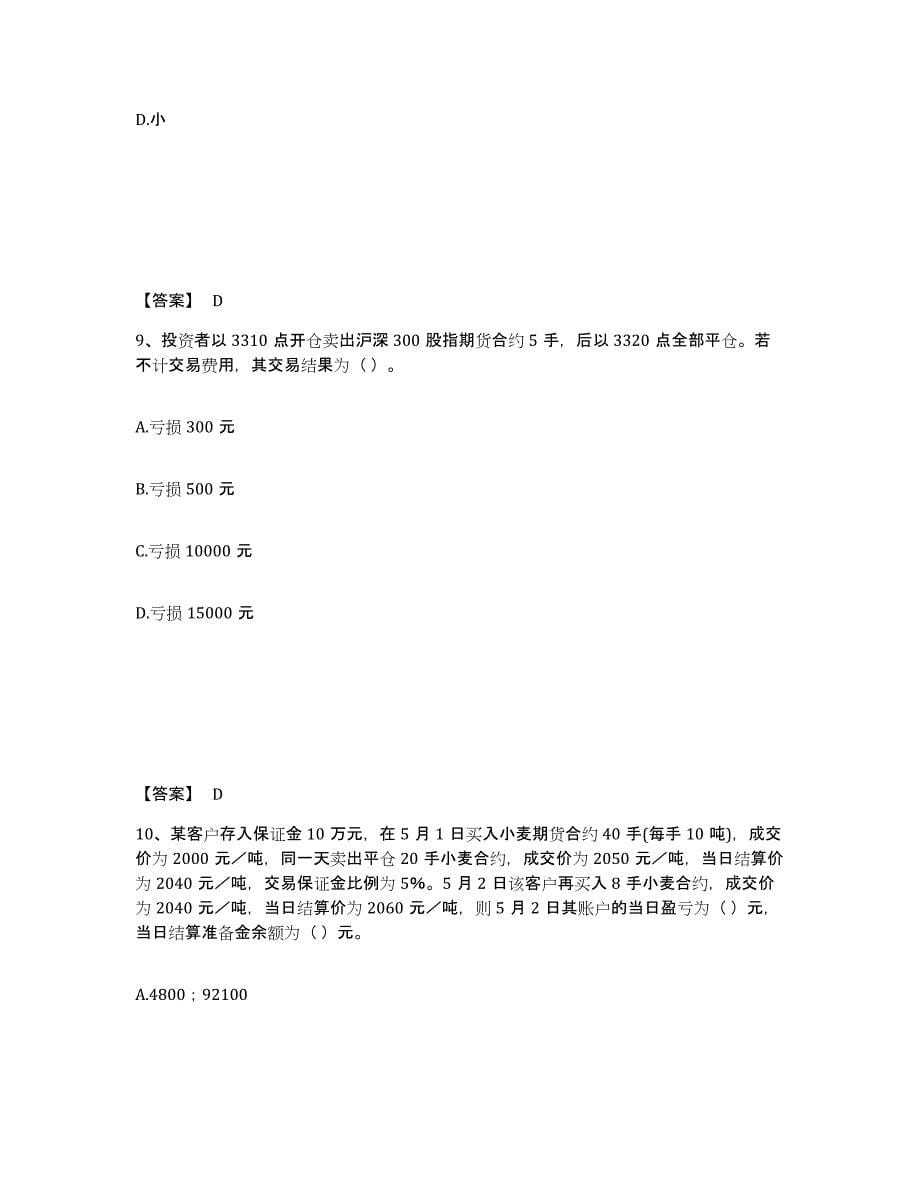 2021-2022年度河南省期货从业资格之期货基础知识提升训练试卷B卷附答案_第5页