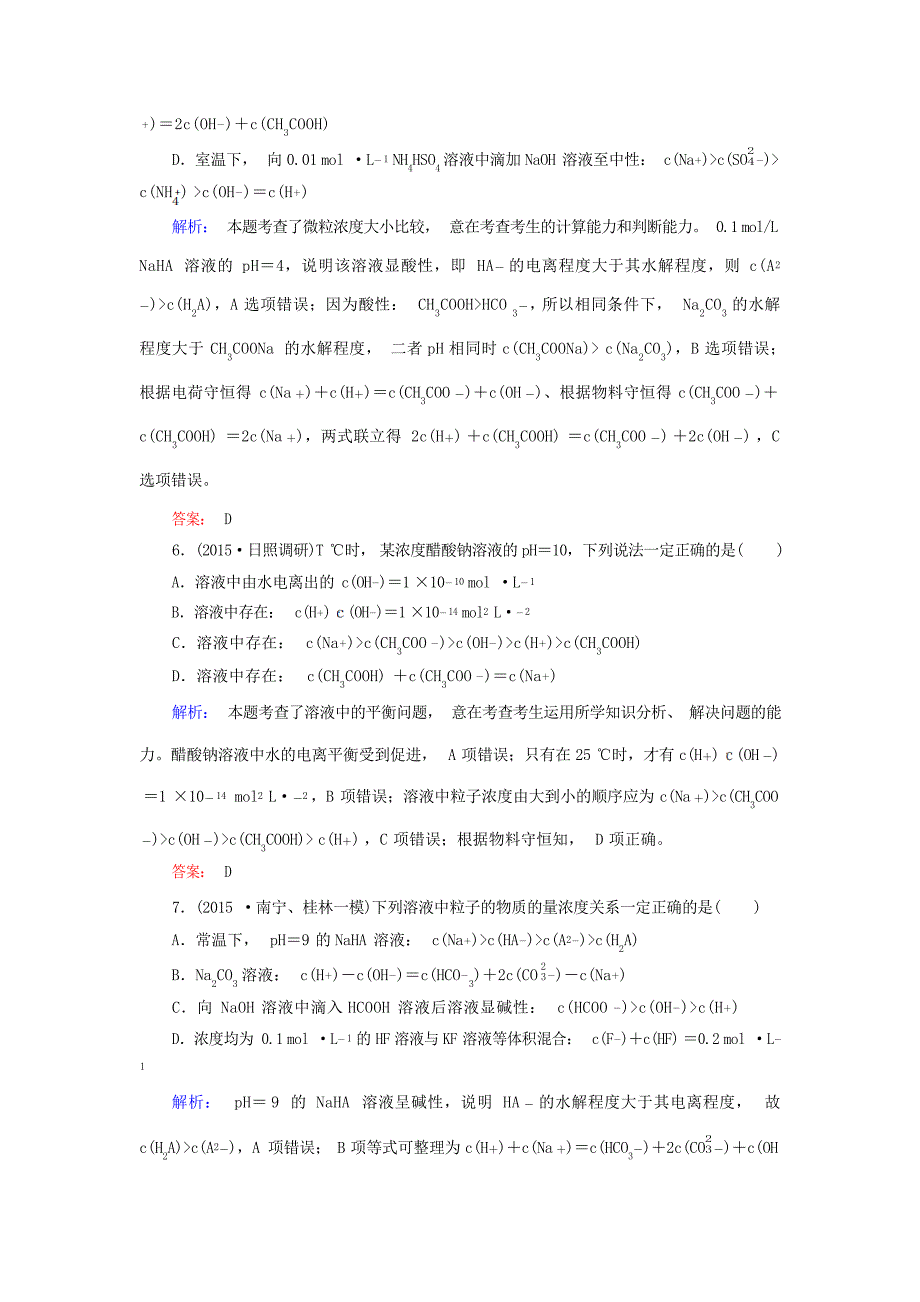 高考化学二轮复习习题专题11盐类水解和沉淀溶解平衡高考_第3页