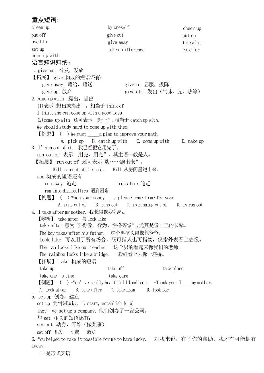 新人教版八年级英语下册知识点归纳1初中教育2_第3页